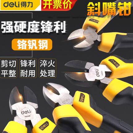 电工专用工业级斜嘴钳锋利耐用剪切平整5寸/6寸/7寸可选小号剪钳