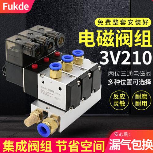 气动电磁阀组3V210-08-NC二位三通220v电磁气动阀24v控制阀电子阀