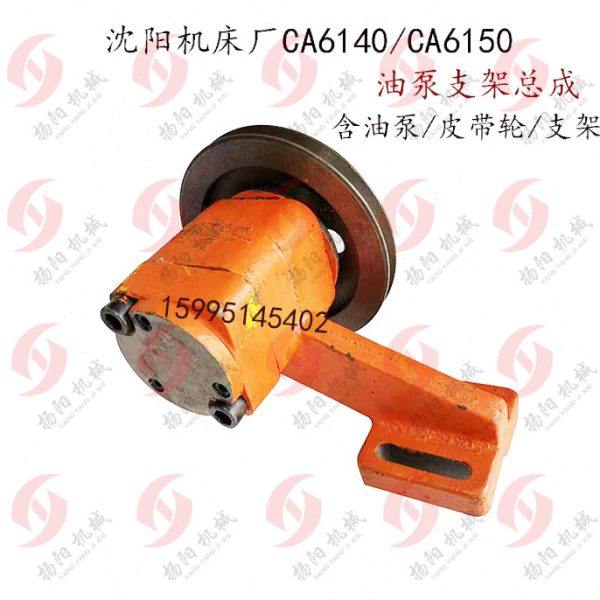沈阳机床CAK5085/CA6140/6150主轴箱油泵总成 支架座/孔55 润滑泵,五金/工具,其他机械五金,淘宝优惠券,粉丝福利购,淘宝优惠卷