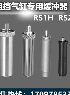 阻挡气缸缓冲器可调RS1H50 RS2H50 RS1H63 RS2H63 M2207