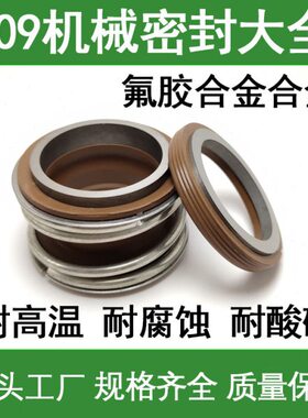 水泵机械密封件109/MG1/MB-18/19/20/22/25/28/30/35/40/45/50/55