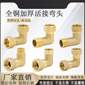 全铜加厚活接弯头4分6分1寸内丝外丝活动90度直角拐角接头配件