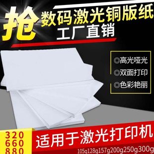 纸320 880 464 210 297高光哑光彩色铜板纸 660 激光双面铜版