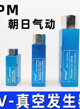 气动大吸力EV真空发生器CV-10HS 真空阀CV-15HS/CV-20HS/CV-25HS