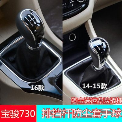 适配宝骏730档杆套排挡防尘套档把头套换挡挂挡档位排档杆排挡头