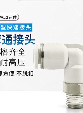 外丝弯头PL8-02气动快速接头快插气管气泵空压机配件4/6/10十只装