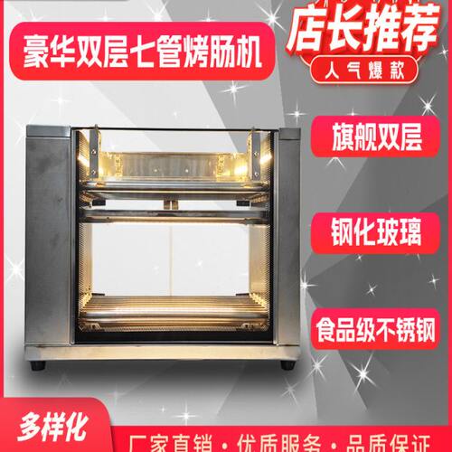 温州一喜 商用豪华双层七管 全自动智能控温 台式滚动 摆摊烤肠机