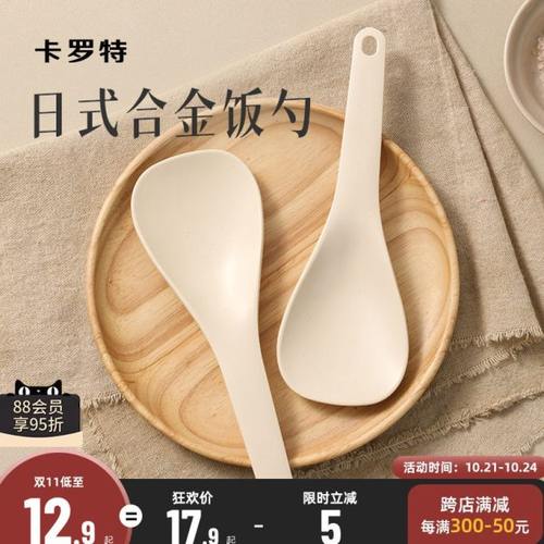 卡罗特饭勺合金米饭铲子家用电饭煲专用不沾米饭耐高温高档盛饭勺