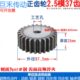 2.5模37齿 齿条齿轮 2.5M 直齿轮 厚度25mm 37T 正齿轮