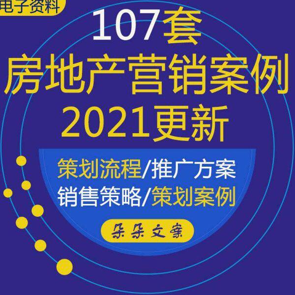 房地产线上线下节日活动营销拓客策划方案流程案例报告
