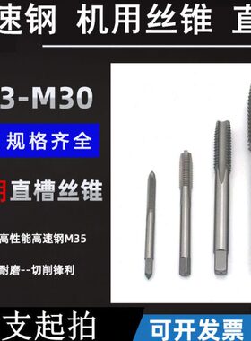 江苏机用丝锥 全磨制丝攻M18M20M22M24M27*2*1.5*1.0mm