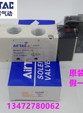 亚德客电磁气动阀 控制阀 4V41015B 4V420-15A 4V430C15B 4分阀
