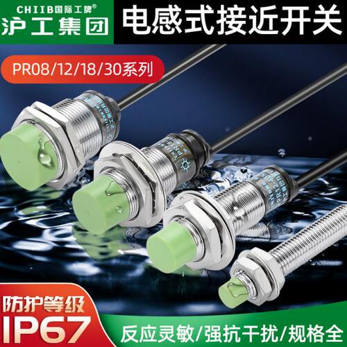 沪工电感式接近开关传感器PR08/12/18/30-2DN/N2/P/P2/4DN/N2/P