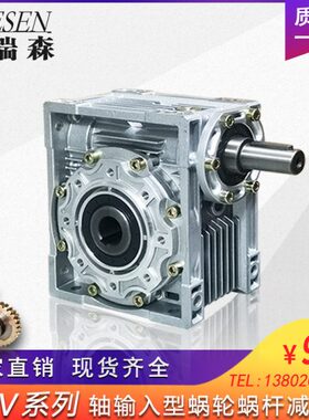NRV蜗轮蜗杆减速机 RV30 40 50 63 75 90手摇 轴输入 铝壳变速箱