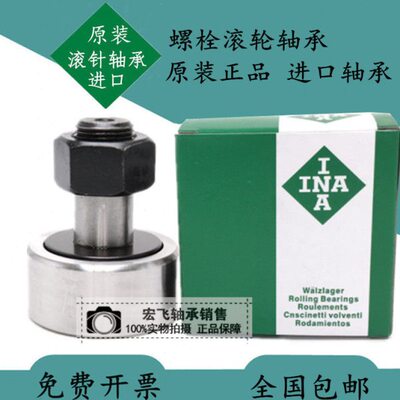 进口INA螺栓滚轮轴承KR10/12/13/16/19/22/26/30/35/40-PP-A/PPA