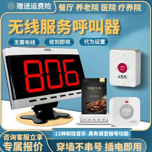 无线呼叫器茶楼餐厅餐饮饭店包房包厢棋牌室包间咖啡厅医院诊所呼