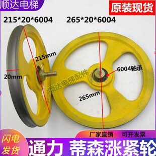适通力蒂森涨紧轮OL35 265 215*20*6004底坑绳轮限速器轮涨紧装置