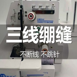 针巧丫三线双针绷缝机家用弹力锁边机商用包缝电动缝纫拷边机吃厚