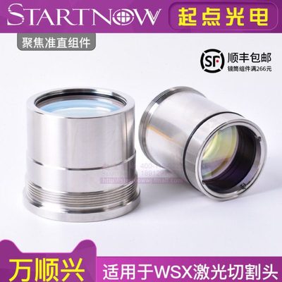 光纤激光机万顺兴镜筒大族Hans聚焦镜片准直组件NC30/NC60镜座头