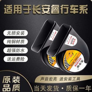 EM60 适用长安睿行M80 M90 M70 EM80汽车鸣笛蜗牛喇叭 ES30
