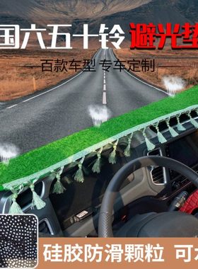 江西五十铃翼放EC5ES5EC7ES7EM7EM5庆铃M100M600铃咖仪表台避光垫