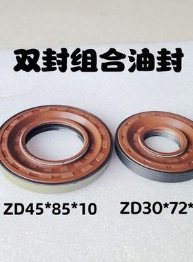 ZD30*72*10F/D双组合油封东方红分动箱油封ZD45*85*10双组合油封