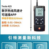 德图testo425手持风速仪便携式 高精度空调管道热敏热线风速测量仪