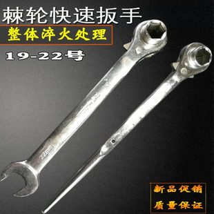 尖尾棘轮快速开口多功能扳子合金省力公制梅花套筒扳手19/22号