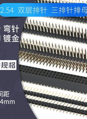 三排3*40pin排针排母双层双塑1x40p 2*40连接器2.54mm间距接插件