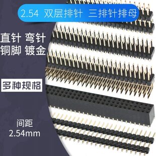 三排3*40pin排针排母双层双塑1x40p 2*40连接器2.54mm间距接插件