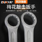 重型梅花敲击扳手直柄单头24