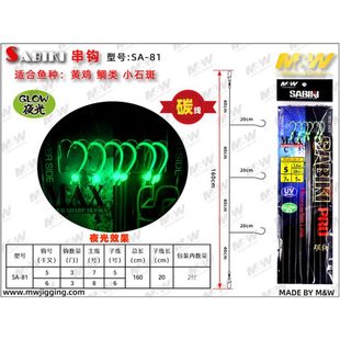 3门钩一包2付装 爱默达MW海钓黄鸡串钩鲷类夜光千又钩SA 81款