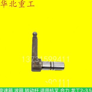 叉车配件 变速箱 波箱 转动杆 适用杭叉 合力 龙工2-3.5吨车