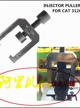 适用卡特3126B喷油器车拆工具 CAT喷油器拉马 3126B拆卸工具