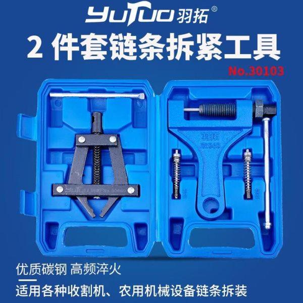 羽拓860拆链器双排链条拆卸器 顶针式收割机农机机械链条维修工具,五金/工具,其它工具,淘宝优惠券,粉丝福利购,淘宝优惠卷