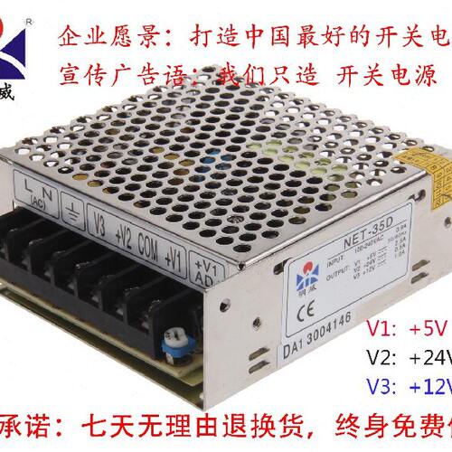 开关电源 NET-35D 三组输出电源 5V2.5A 24V0.5A 12V1A