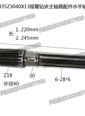 滕州Z3035Z3040Z3045摇臂钻床水平轴L220主轴箱z18齿轴L250长度