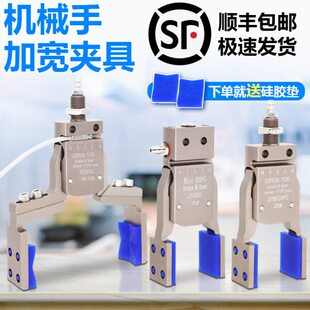 机械手气动加宽夹具注塑机迷你水口夹子可调节型柔性气缸夹爪配件