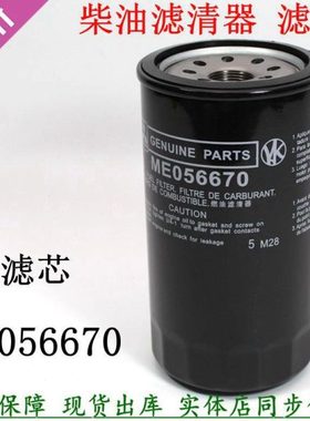 ME056670柴滤芯 三日菱野加藤挖机搅拌车 柴油滤清器 31945-72001