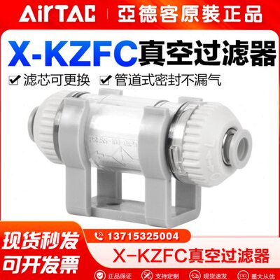 亚德客气动小型负压真空过滤器X-KZFC100-04 200-08-06-B带托架