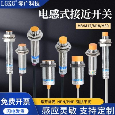 M8M12M18M30电感式接近开关三线24V金属感应传感器NPNP常开闭220V