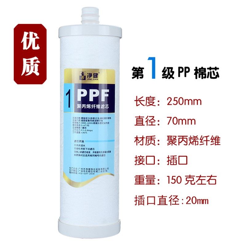 净健 净水器滤芯 10寸插口PP棉 UDF颗粒活性炭 CTO压缩炭 椰壳炭