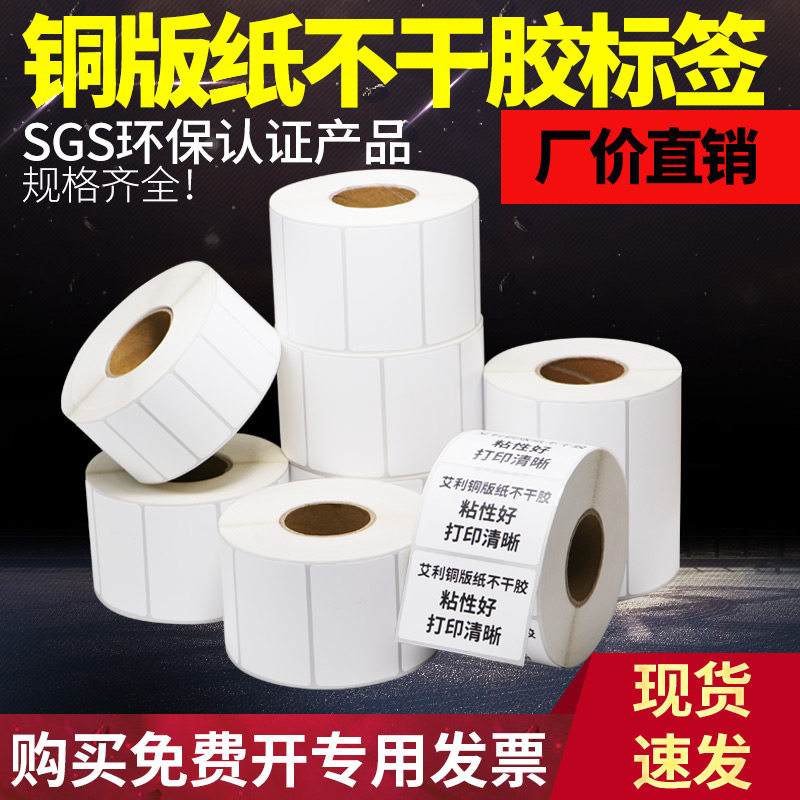 艾利铜版纸标签32 30*10x-90单排2排3排成卷不干胶便签定制代打印,办公设备/耗材/相关服务,标签打印纸/条码纸,淘宝优惠券,粉丝福利购,淘宝优惠卷