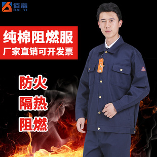 防火阻燃服套装 钢铁厂防护服 分体工作服 消防焊工石油化工专用