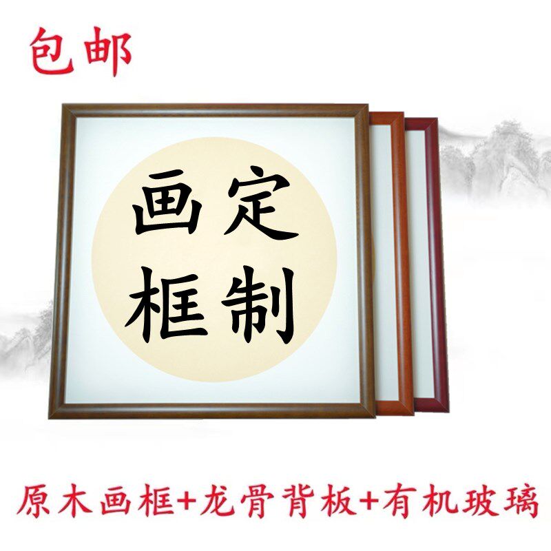 实木画框装裱画框国画框装裱字框装裱裱框画框定制任意大尺寸画框