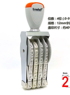 4位数字印章大号可调节卓达15184 15154号码印分户验收价格批号章