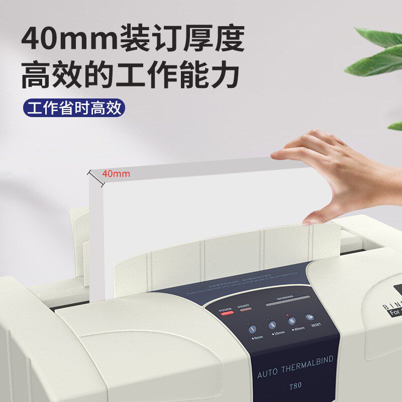 优玛仕U-T80热熔装订机A4胶装机全自动标书财务会计凭证合同装订