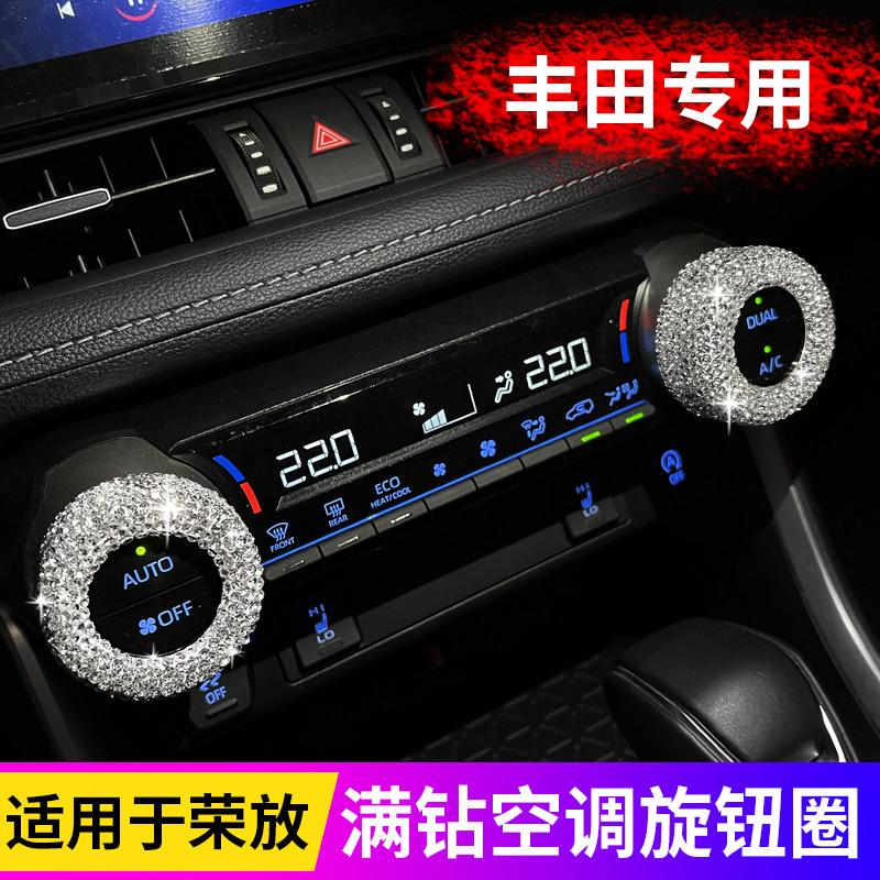 适用于ToyotaRAV4荣放空调旋钮镶钻方向盘车贴钻威兰达车内装饰用