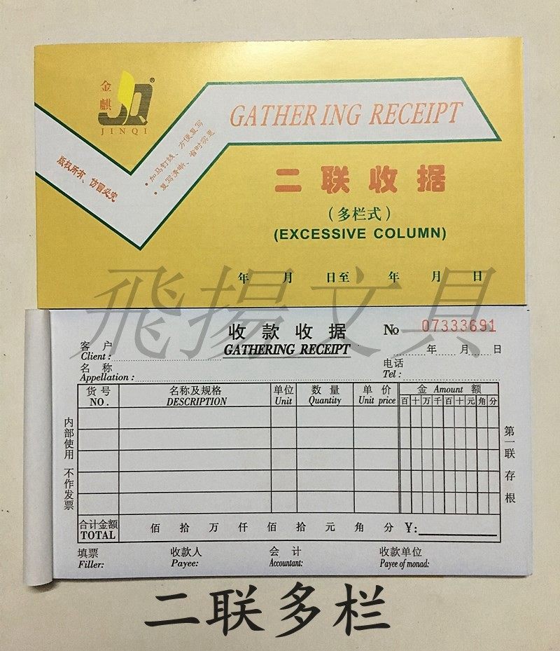 金麒无碳48K二联 三联收据 收款收据 单栏 多栏式收据 收款收据