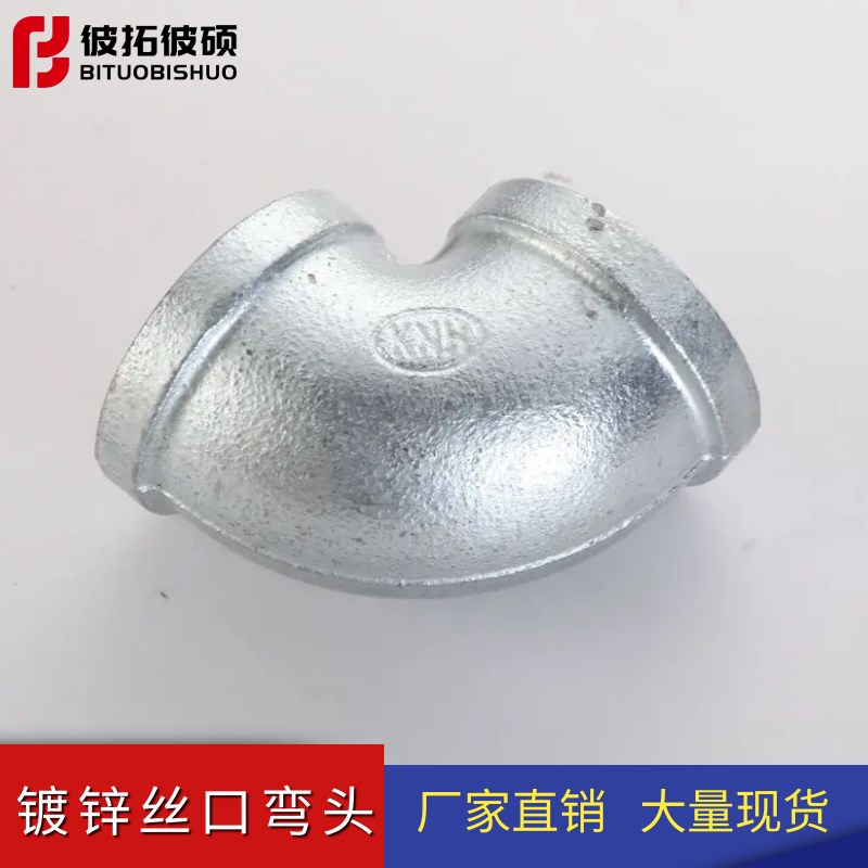 玛钢镀锌90度内丝直角弯头管件镀锌管接头水暖水管连接件DN15-100